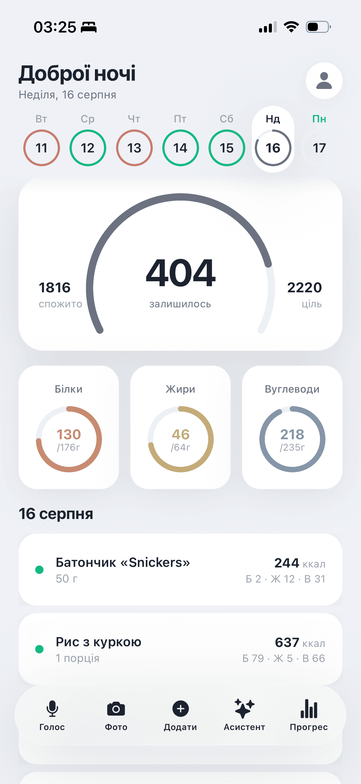 Головний екран MealLoop: кільце калорій за день і список записаних страв