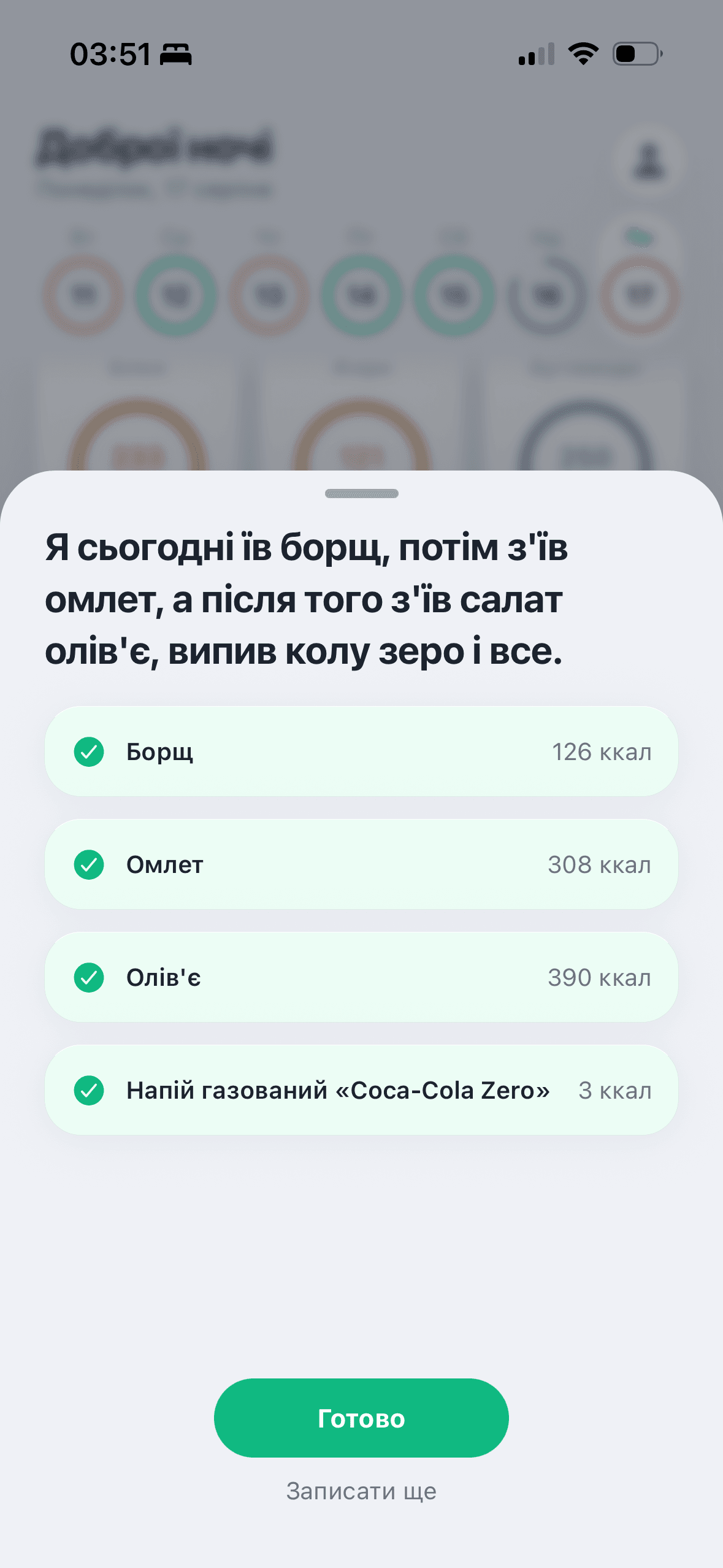 Голосовий запис у MealLoop: одна фраза про весь день розпізнана як чотири окремі страви