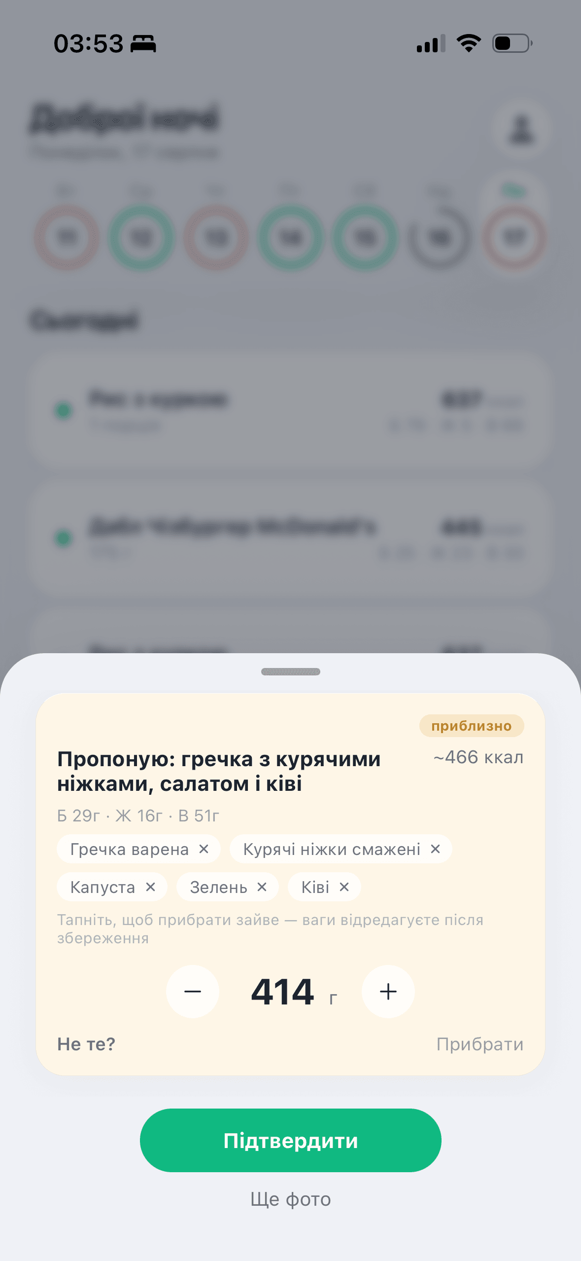 Результат розбору фото: гречка, курячі ніжки, капуста, зелень і ківі з калоріями та БЖВ