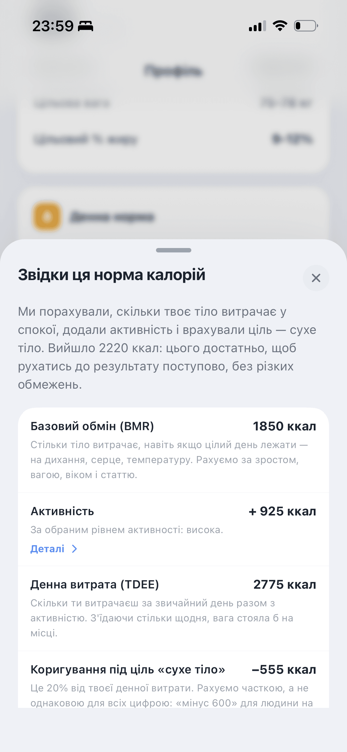 Екран «Звідки ця норма калорій» у MealLoop: базовий обмін, активність, денна витрата і коригування під ціль