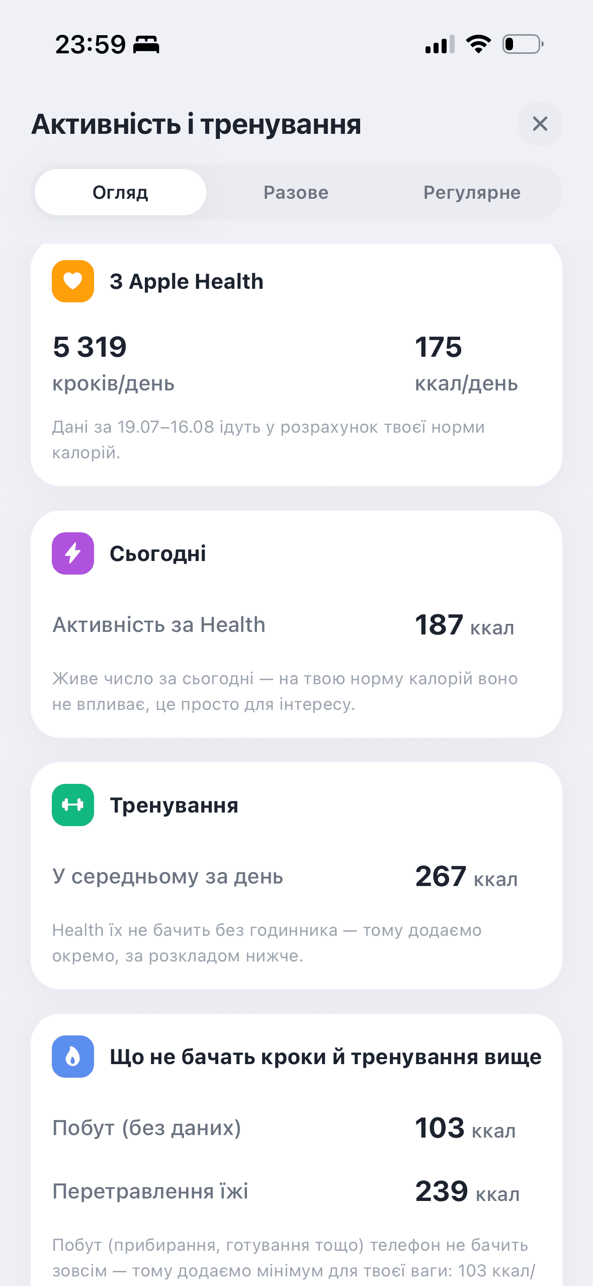 Екран «Активність і тренування» в MealLoop: кроки з Apple Health, тренування, побут і перетравлення їжі окремими рядками